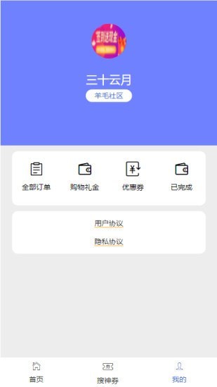 羊毛社区APP手机最新版下载图3: