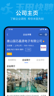 玉田快聘APP最新版下载图1: