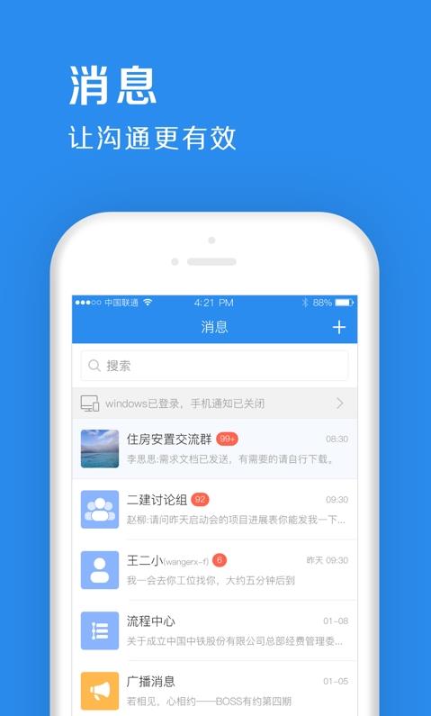 中铁即时通app手机版图2: