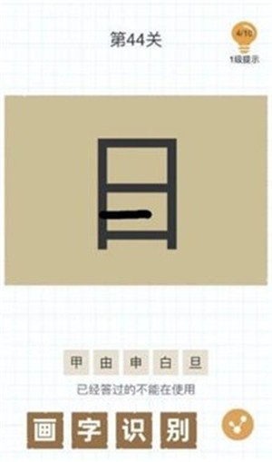 百加一笔变新字游戏图3