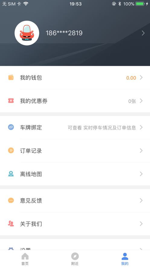 镇江智慧停车app最新版图2: