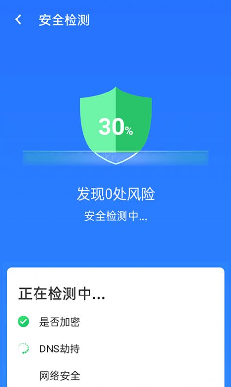 全极速wifi app手机最新版图3: