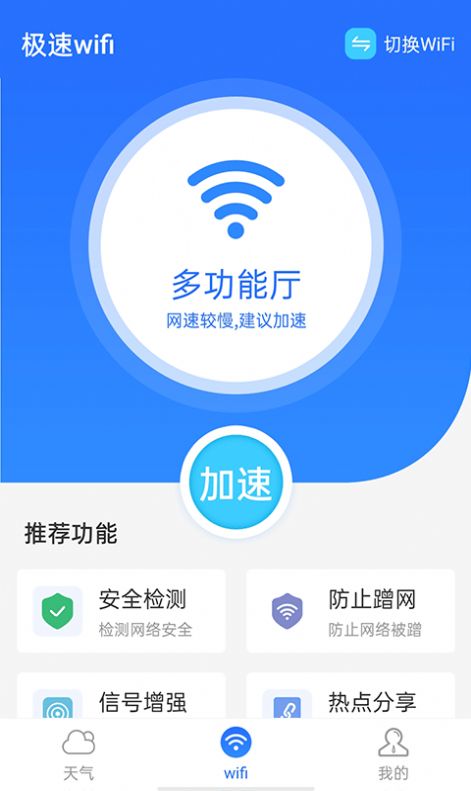 全极速wifi app手机最新版图4: