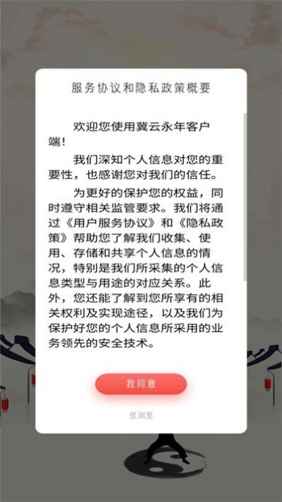 冀云新永年app下载图1: