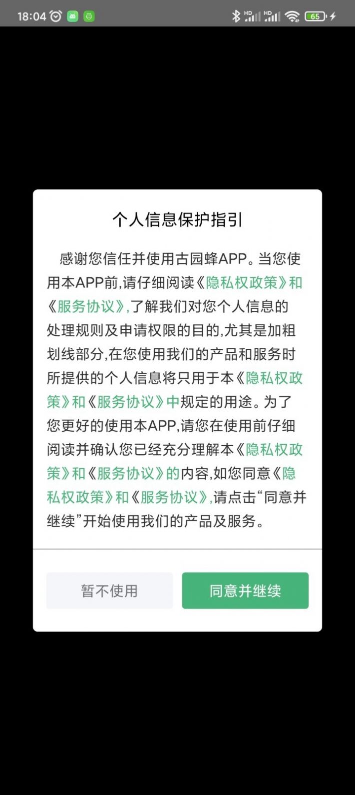 古园蜂app手机最新版图1: