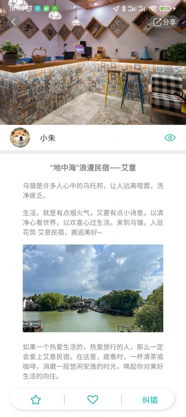 古园蜂app手机最新版图4: