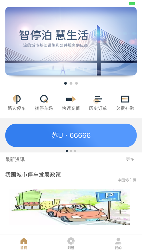 镇江智慧停车app最新版图1: