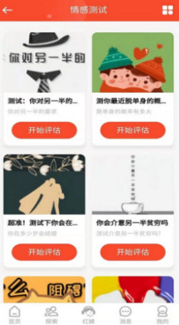 微相亲平台APP官方版下载图2: