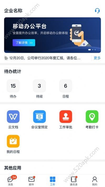 商网办公app安卓下载图2: