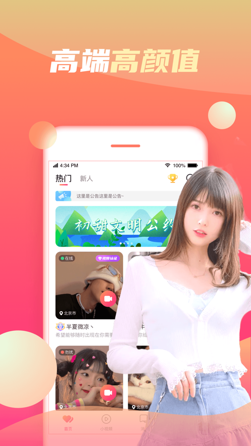 初甜APP手机版下载图2: