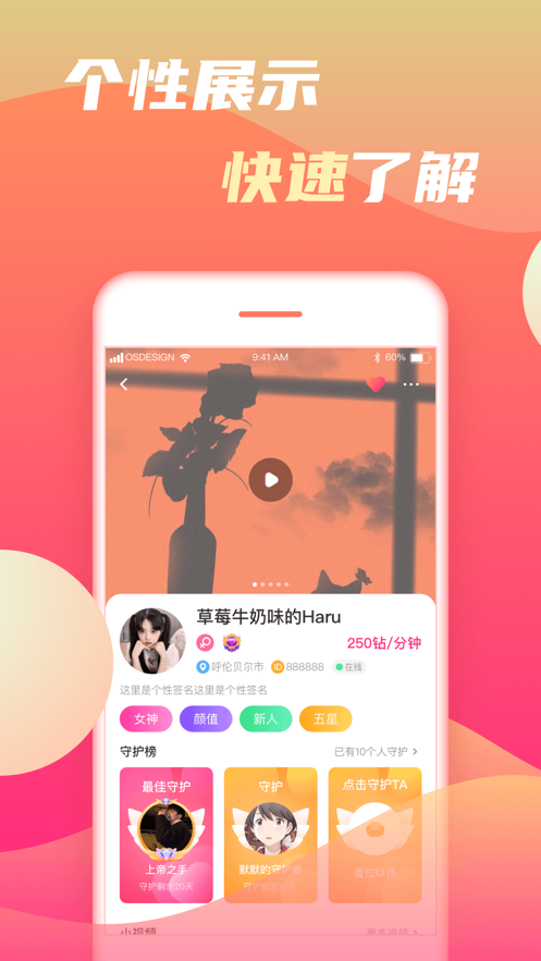 初甜APP手机版下载图1: