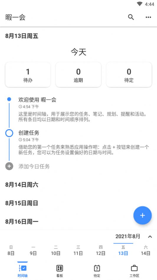 暇一会app官方版图3: