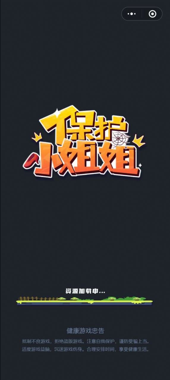 保护小姐姐游戏安卓2021下载图1: