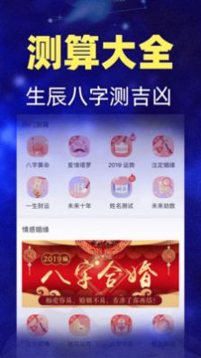 陶白白最全星座app免费版图1