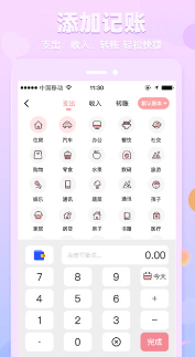 萌兔记账app免费最新版图1: