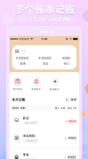 萌兔记账app免费最新版图2: