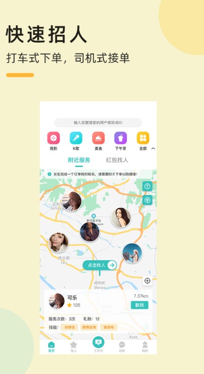 悦技求职APP图1