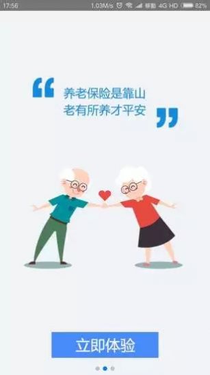 陕西城乡社保app免费版图1