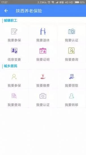 陕西城乡社保app免费版图2