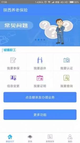 陕西城乡社保app官方下载图3: