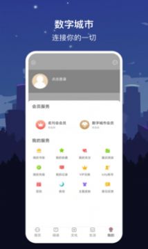 数字福州app官方免费版图4: