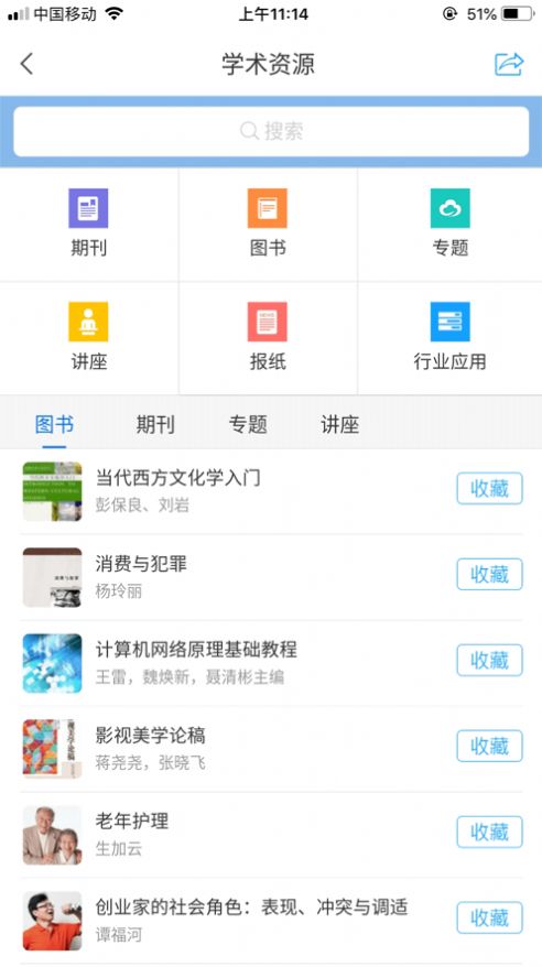 交控书苑app免费最新版图1: