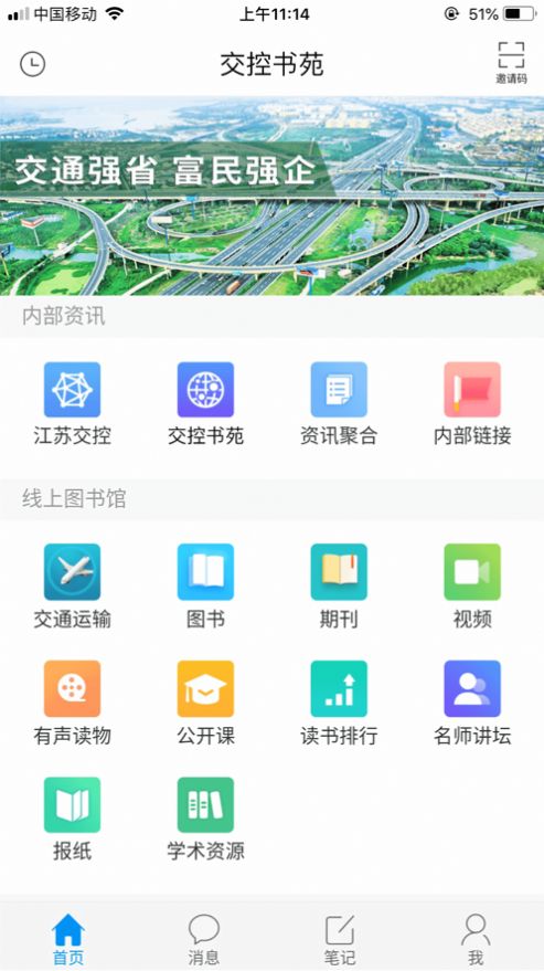 交控书苑app免费最新版图4: