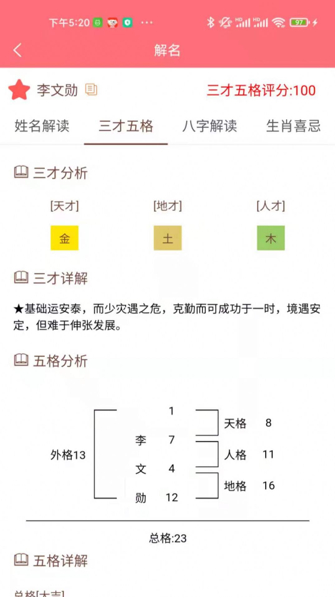 AI宝宝起名取名app官方手机版图2: