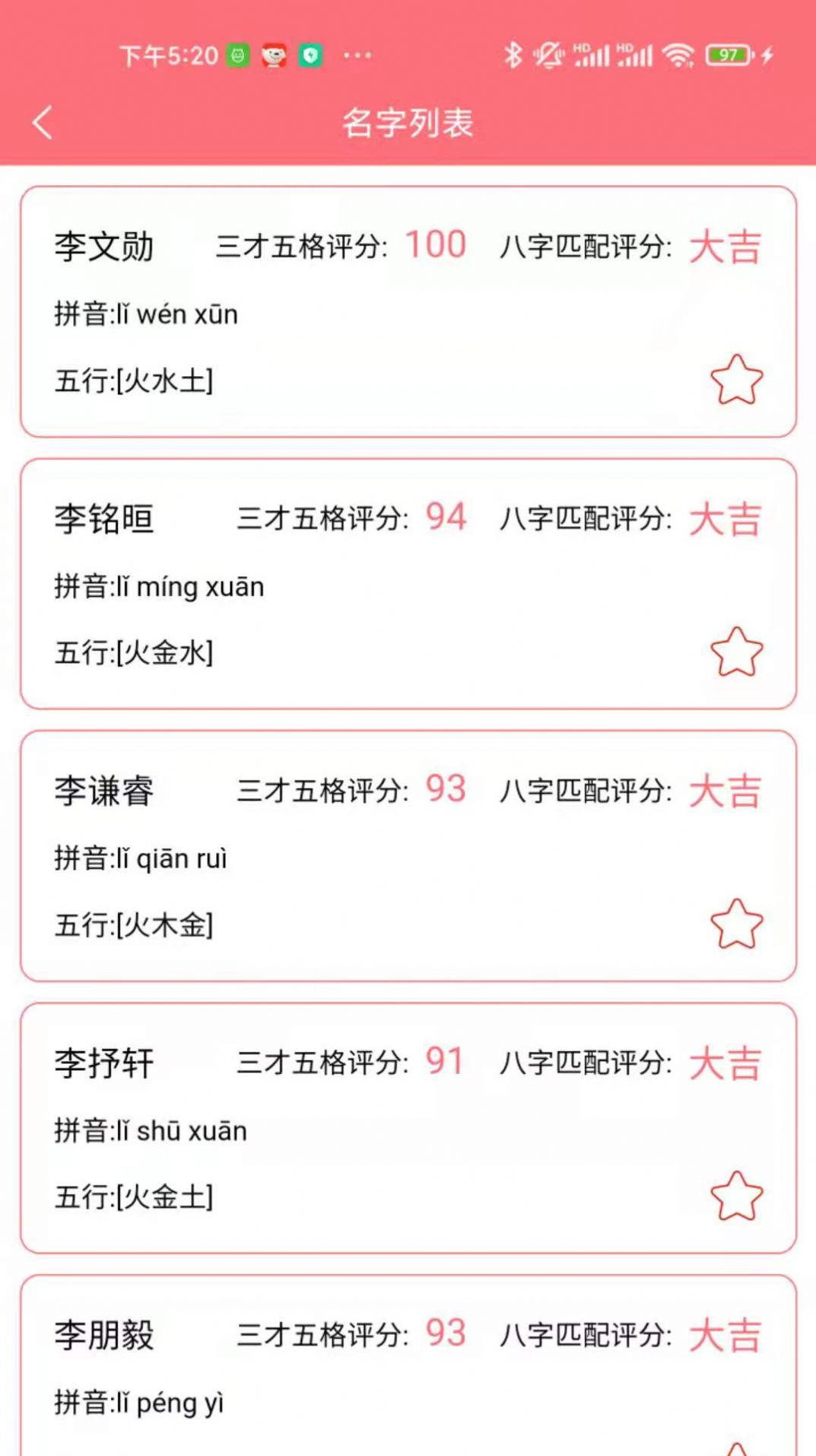 AI宝宝起名取名app官方手机版图3: