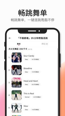 好跳免费版app免费下载图3: