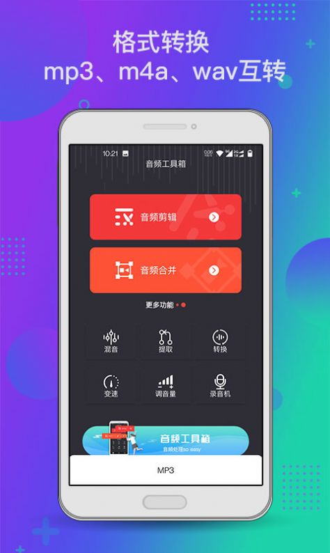 音频工具箱XM app官方版图2: