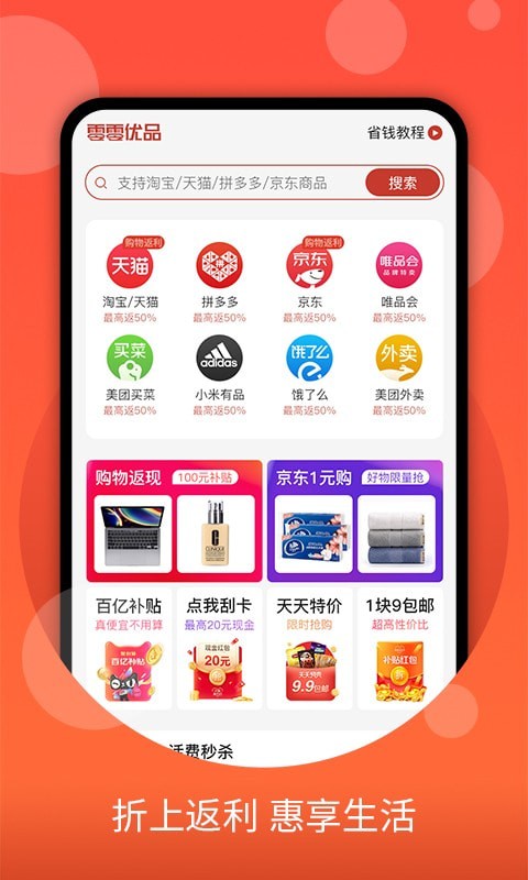 零零优品APP图1