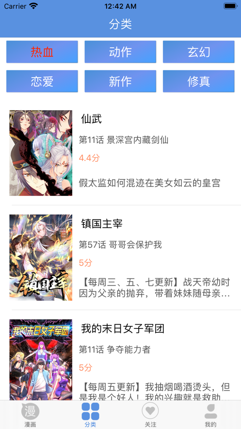 漫画迷小镇APP免费版图3: