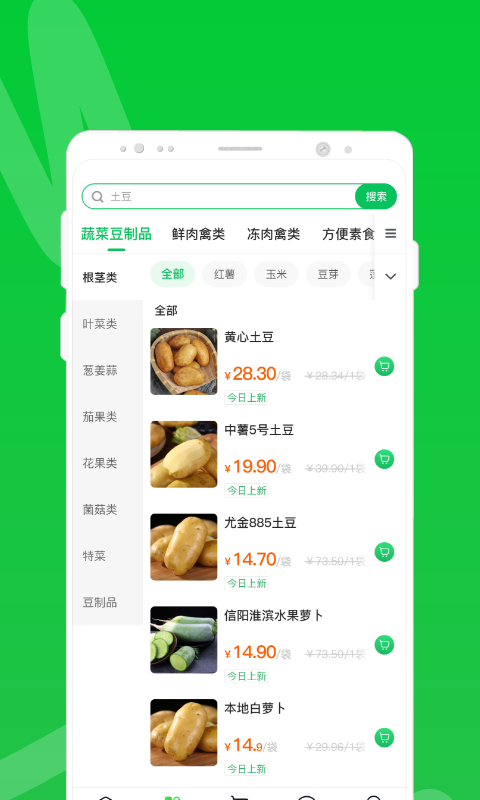 两湖鲜达app官方免费版图2: