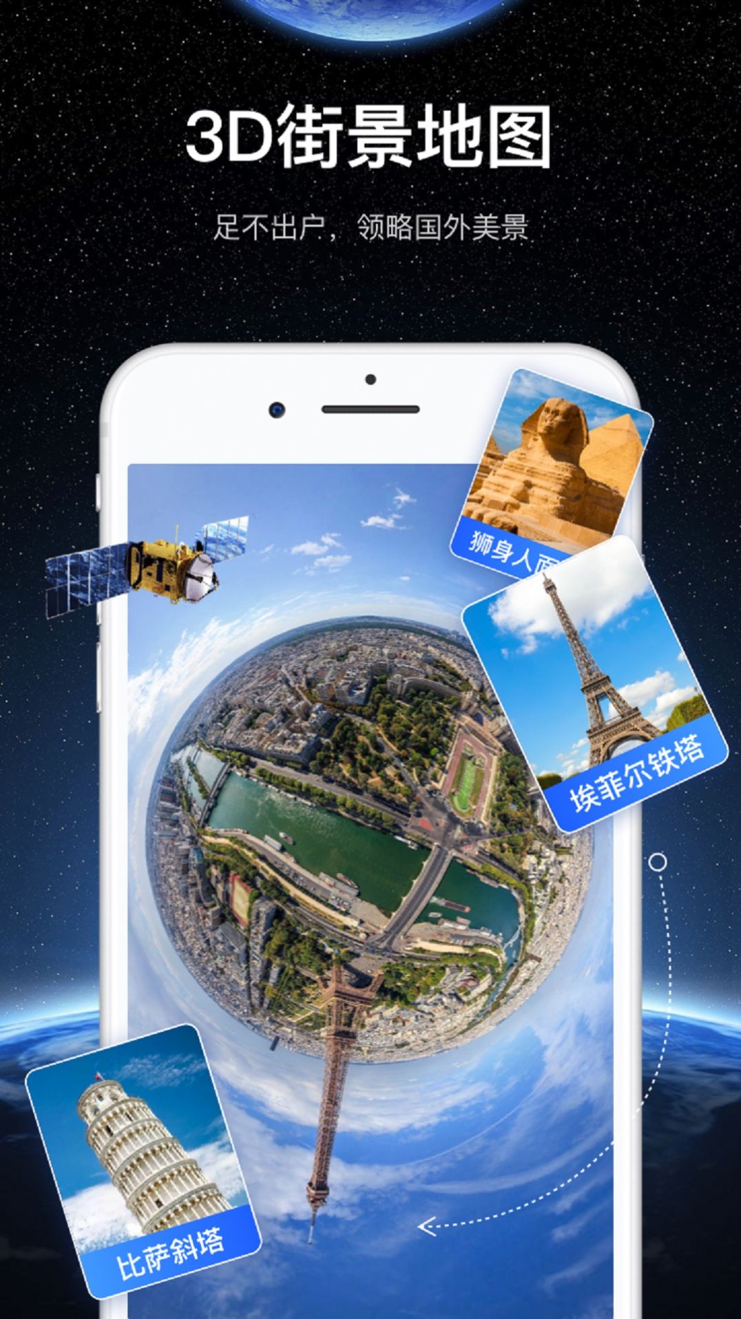 随心游3D高清街景app手机版图1