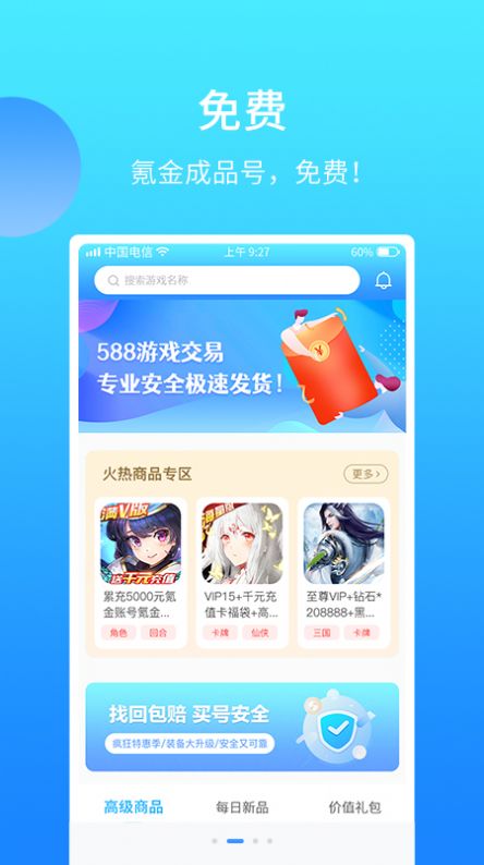 588游戏交易app图1