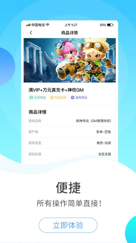 588游戏交易app官方免费版图4: