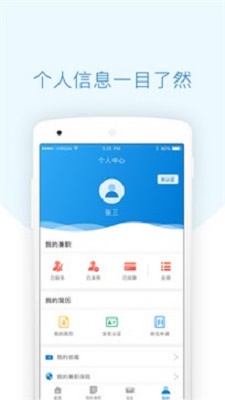 每刻兼职APP图2