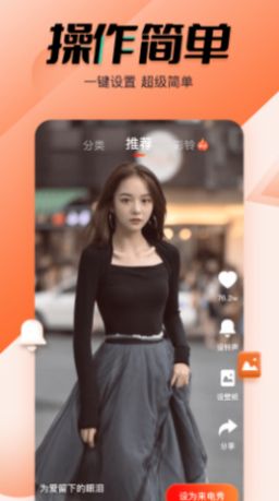 幸福来电秀app最新版图1