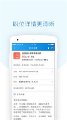 每刻兼职APP图3