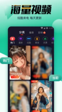 幸福来电秀app最新版图3