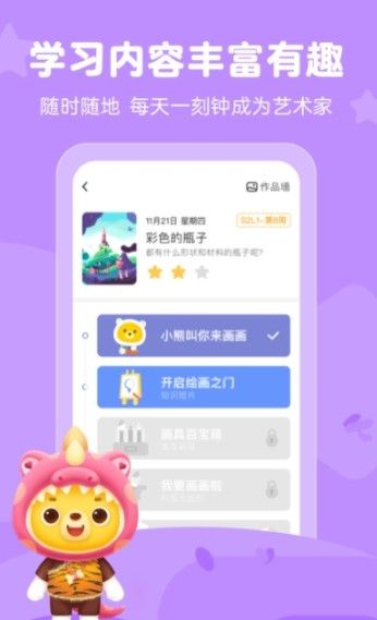 小熊艺术ai课app官方版图2