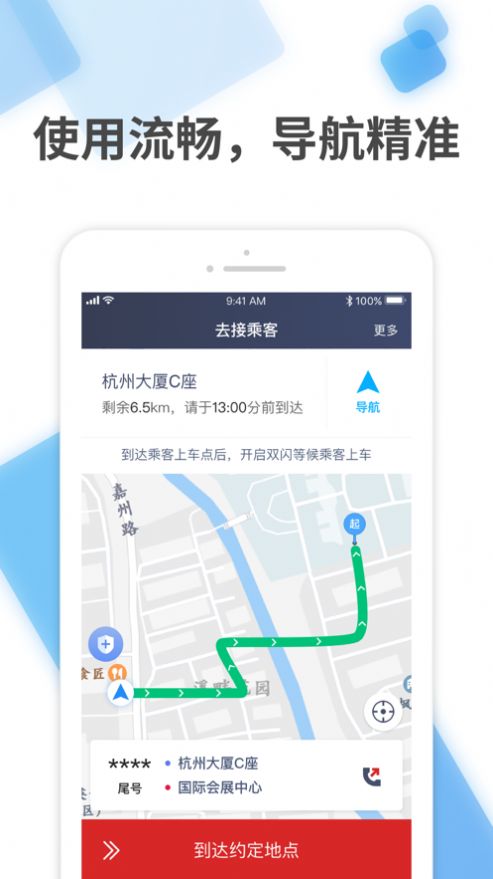 开心约车APP手机客户端下载图1: