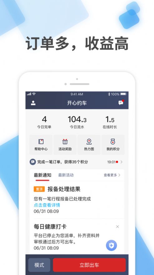 开心约车APP手机客户端下载图3: