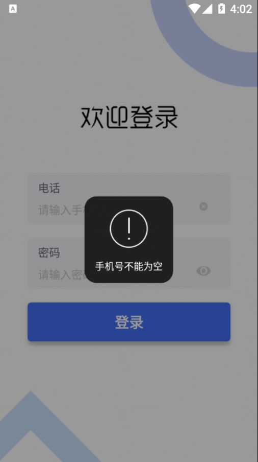 菜点点配运app图2