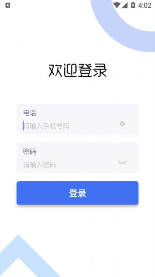 菜点点配运app图1