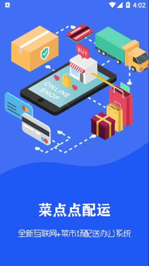 菜点点配运app图3