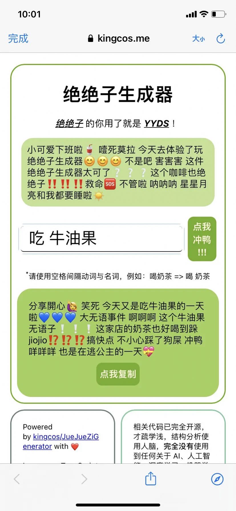 绝绝子生成器网页版图1