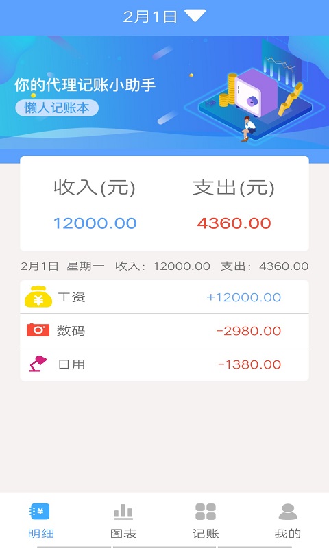 开运记账app图1