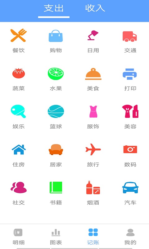 开运记账app图2